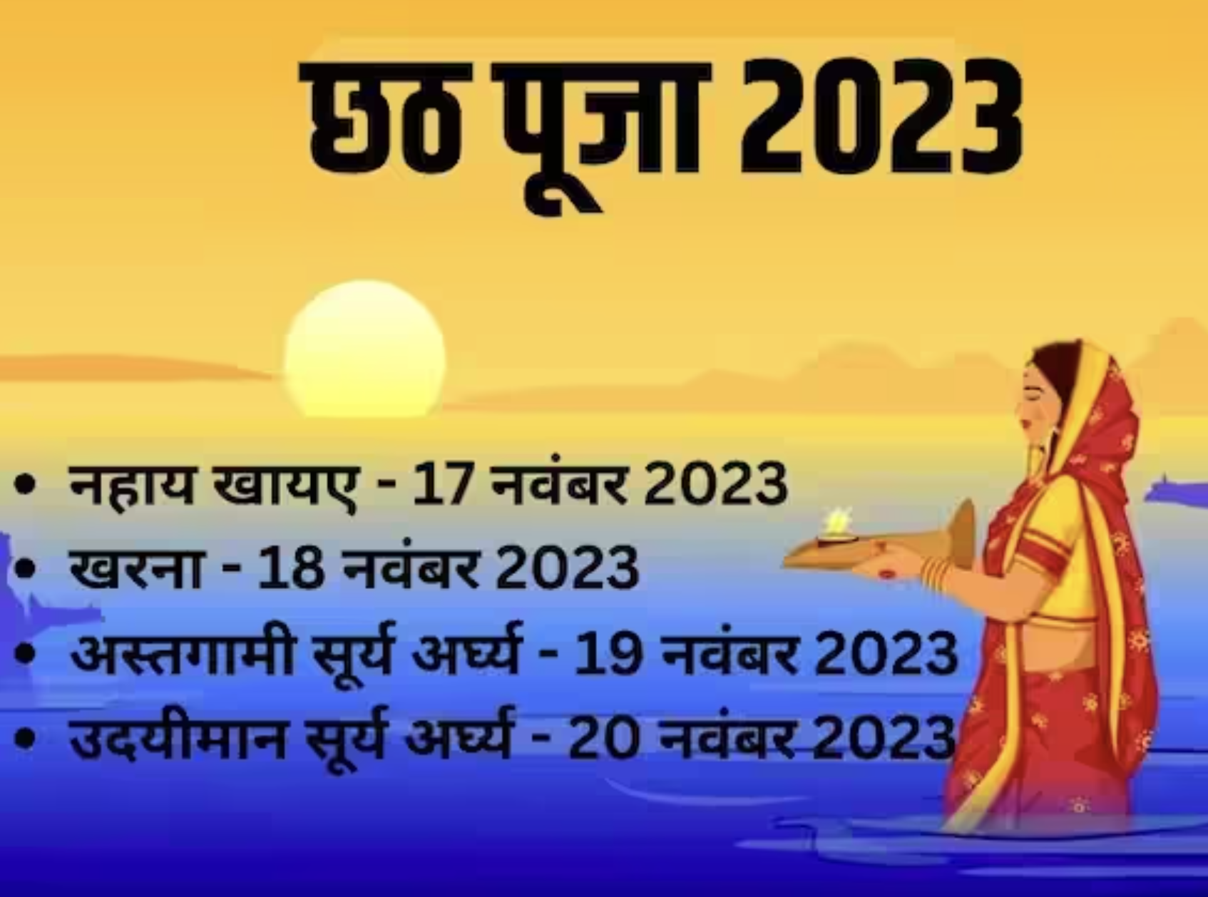 Screenshot-2023-11-10-at-2.41.27-PM Chhath Puja 2023: छठ पूजा कब है ? नहाय खाय- खरना और सूर्य अर्घ्य की डेट, मुहूर्त, यहां जानें