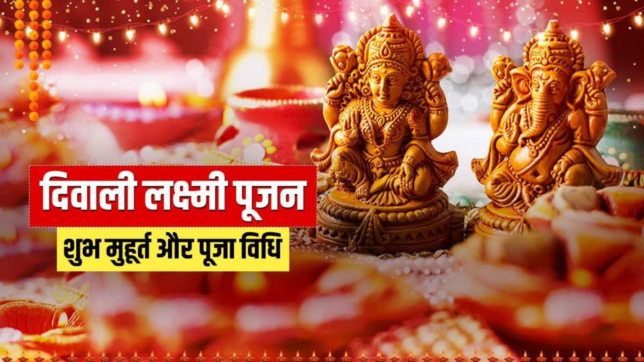 Diwali-Puja-Vidhi-2023 Home